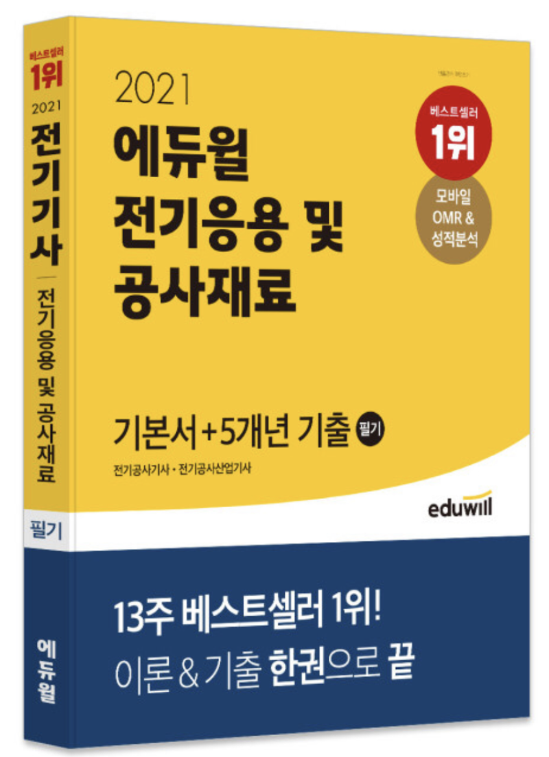 ️ 전기공사기사 합격 후기 및 공부법 + 필기, 실기 과년도 풀이 Pdf 공유해요 ️ : 네이버 블로그