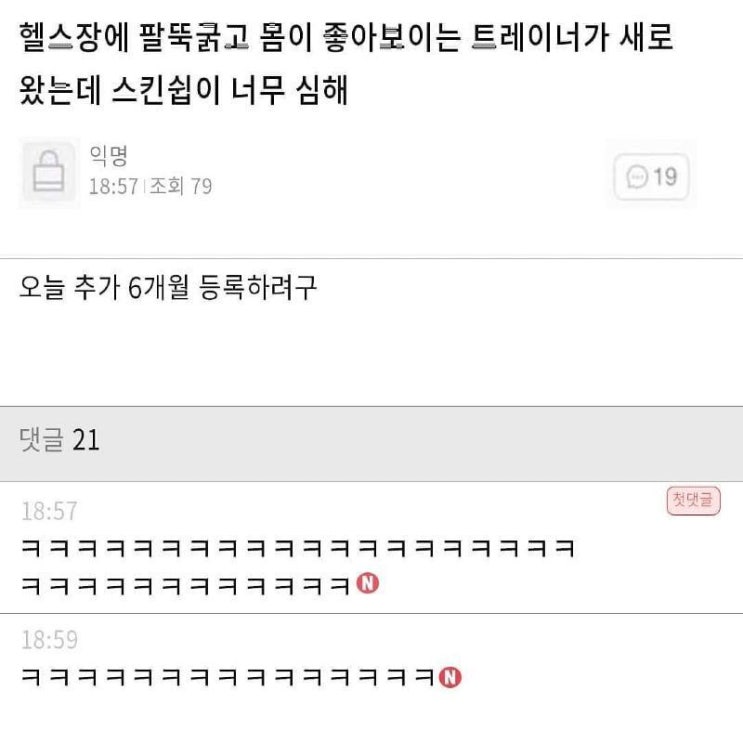  새로 온 트레이너