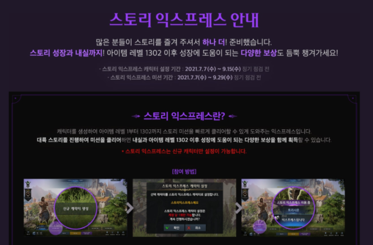  pc 온라인 게임 로스트아크 스토리 익스프레스로 소서리스 키우기&점핑권과 차이
