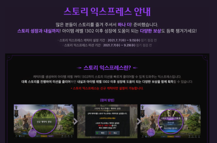 pc 온라인 게임 로스트아크 스토리 익스프레스로 소서리스 키우기&점핑권과 차이