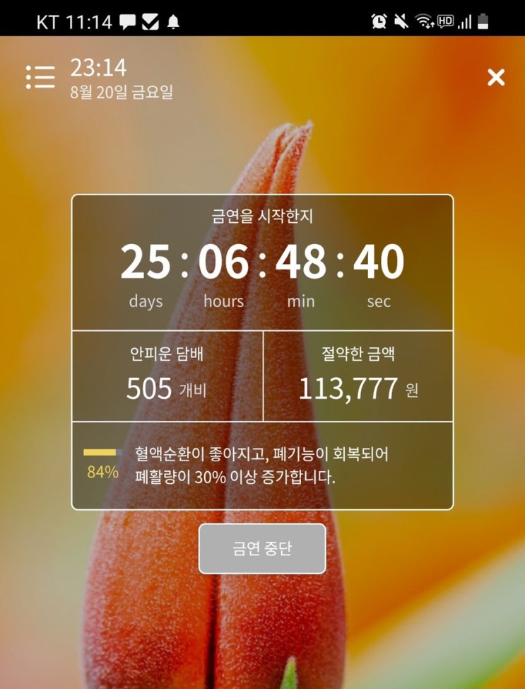  금연 최장기록 달성(19-21년)