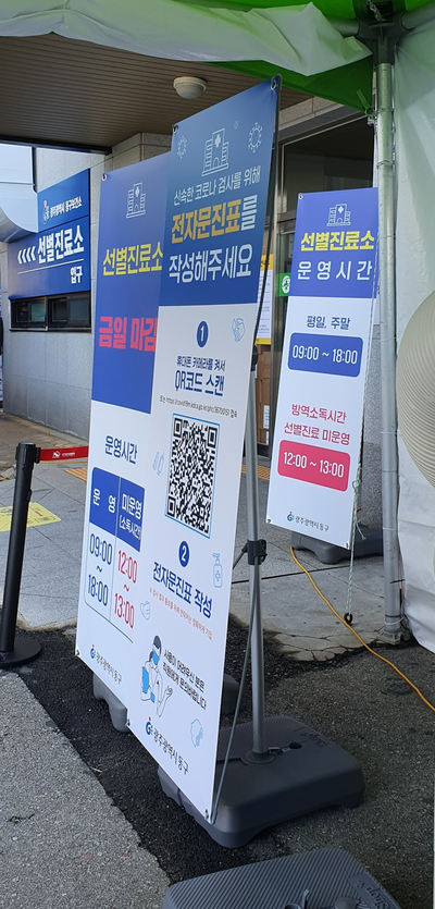  8월 일상- 아닌 밤 중에 온가족이 코로나검사 광주선별진료소