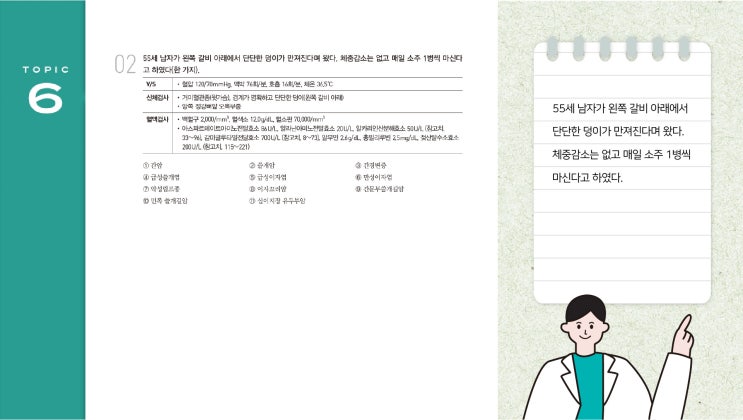  [유튜브] QBook 문제풀이: 알코올 간질환 p133 2번 / 지방간 / 알코올 간염 / 알코올 간경변증 / 거미혈관종 / 오목부종 / 비장비대