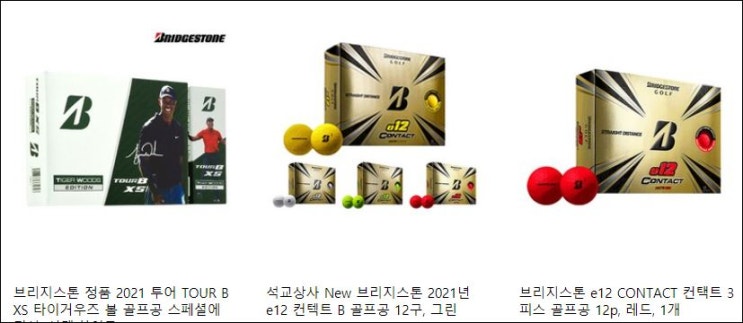  일관되게 목표를 향해 직진 브리지스톤 골프공