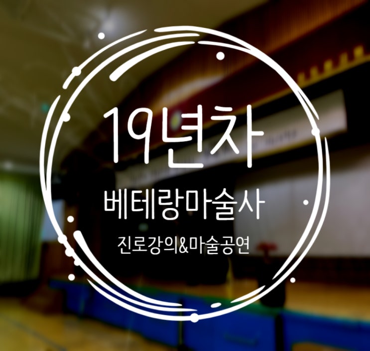  대구마술공연 직업설계 진로강의와 함께 한 마술공연 고등학교 학생들과 함께 했어요