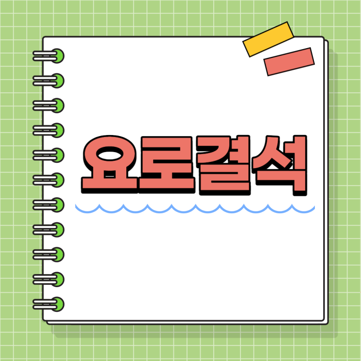  옆구리 통증을 동반하는 요로결석의 원인,증상, 치료방법에 대해 알아보자