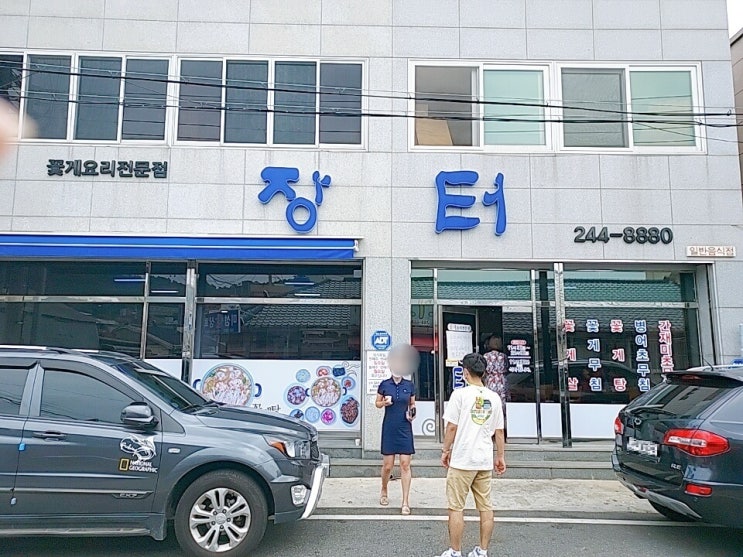 목포 맛집:: 게살비빔밥으로 유명한 "장터식당" 후기(feat. 영업시간, 주차)