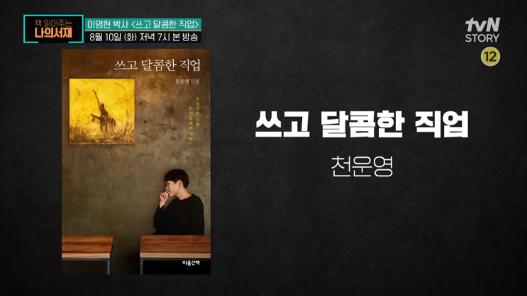  [책 읽어주는 나의 서재] 쓰고 달콤한 직업.. 천운영