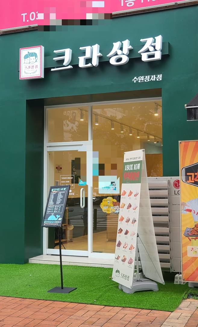  크라상점 수원 정자점!