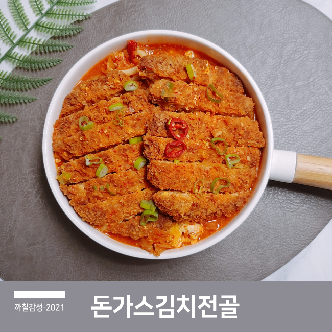  알토란 냉동 등심 돈까스 나베 돈가스 김치 전골 에어프라이어 요리 (훈연 멸치 육수)