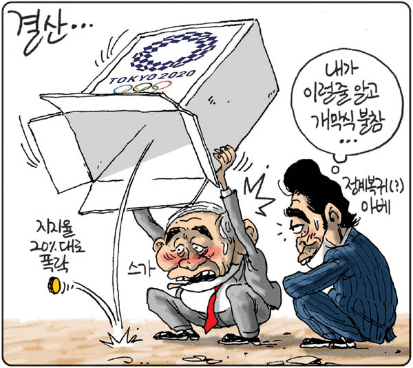  오늘의 만평(8월 22일)