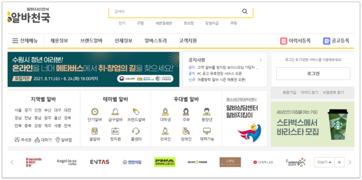 알바천국 울산 단기 알바 구인구직 찾아보기 알바천국 울산 단기 알바 구인구직 찾아보기