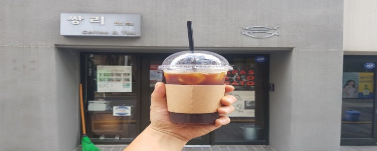  대전선화동 밀두레 보쌈수육 콩국수먹고 대흥동 커피맛집 로스터리카페 쌍리에서 아이스아메리카노 한잔