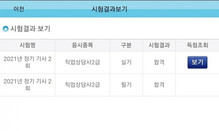  큐넷 합격자 발표 당일 직업상담사 2급 실기 동차 합격 후기(100시간 공부)