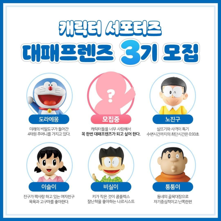 [청소년 대외활동] 대원미디어 캐릭터들과 함께할 "대패프렌즈 3기"를 찾습니다!