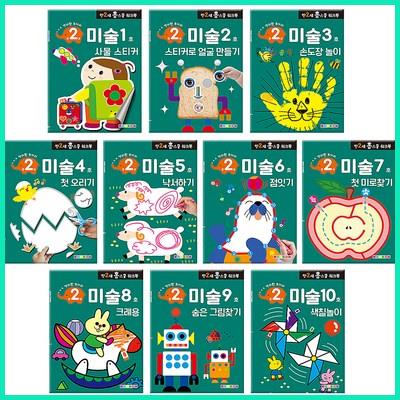  만2세 홈스쿨 워크북 미술 세트 전10권 정보 