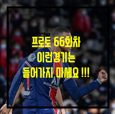  [프로토 66회차] 오스턴FC vs 포틀랜드..  