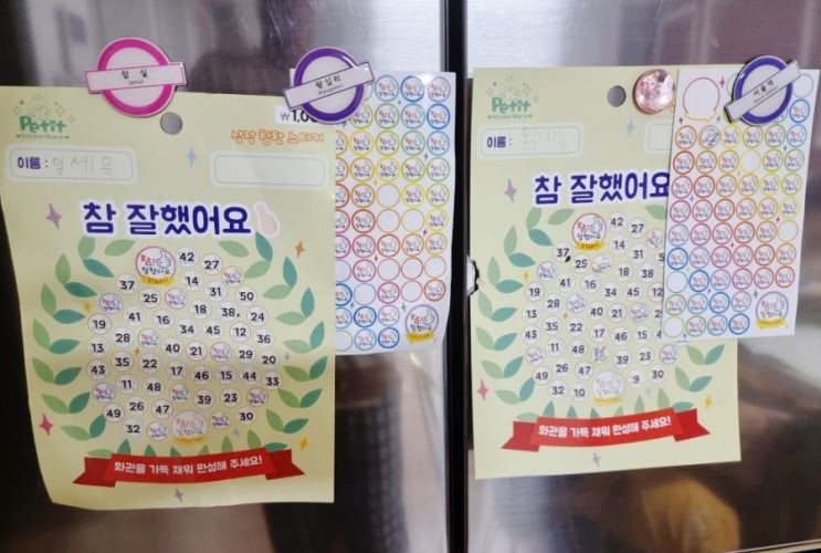  참 잘했어요 다이소 칭찬스티커의 위력