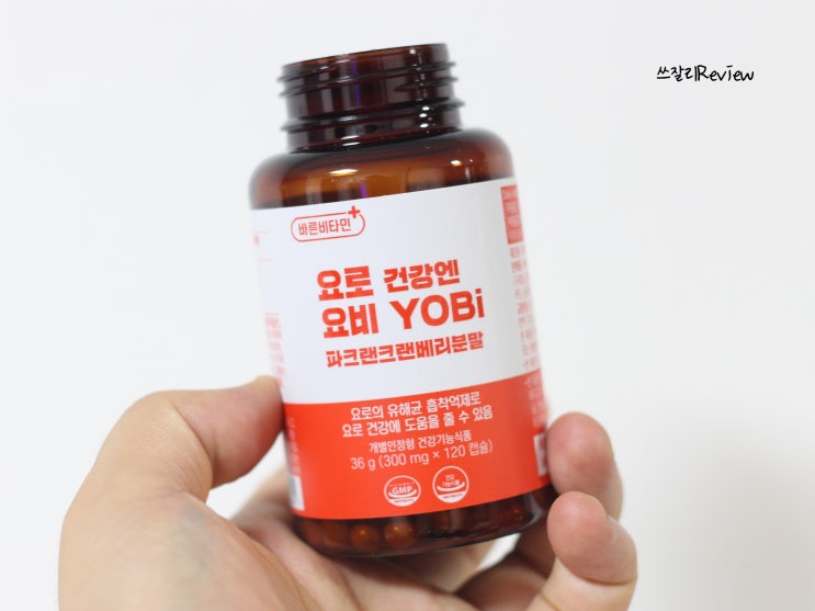  크랜베리영양제 바른비타민 요비
