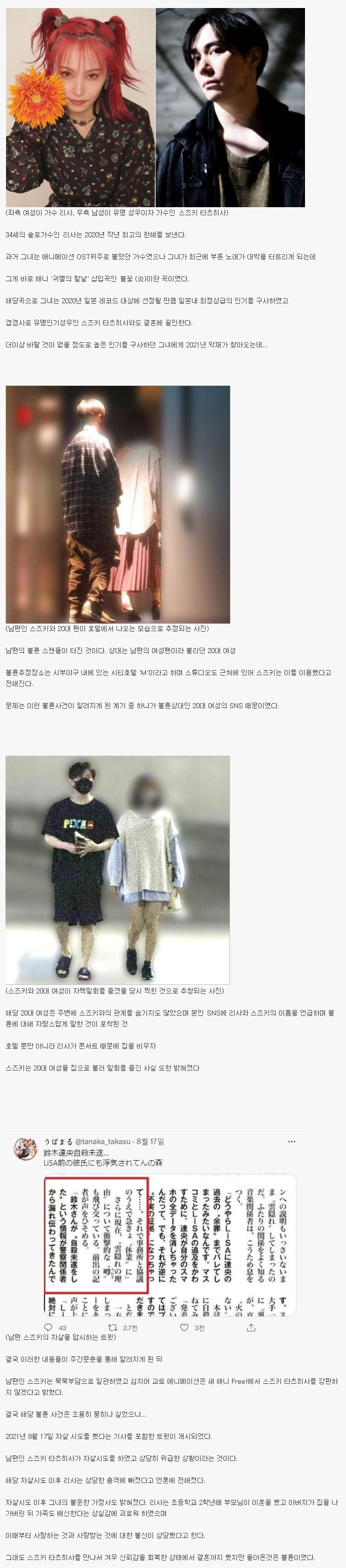  일본 가수 리사(lisa) 남편의 불륜사건