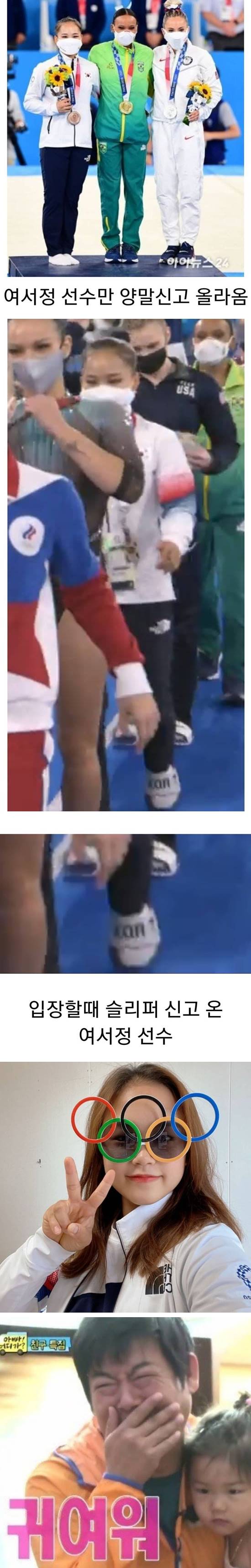  여서정 선수가 신발을 벗은 이유