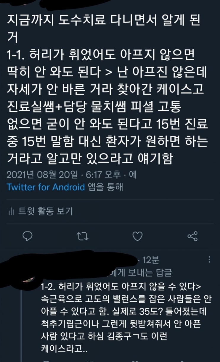  도수치료+ 물리치료 15회 후기