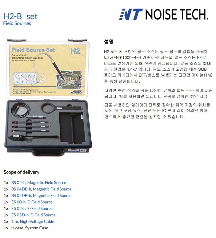  노이즈 방사 Probe (H2-B)