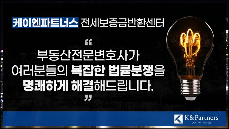 전세보증금 반환 소송의 해결 방법에 대하여