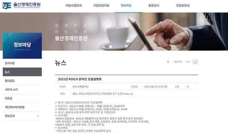 2021년 KOICA 온라인 조달설명회 개최 2021년 KOICA 온라인 조달설명회 개최