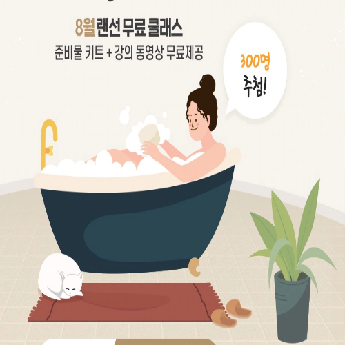  [~8/24] 한샘 랜선클래스 샴푸바 제로웨이스트 키트