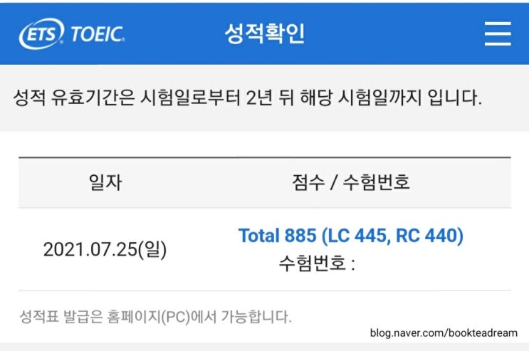  [TOEIC] 2021년 7월 25일 토익 후기