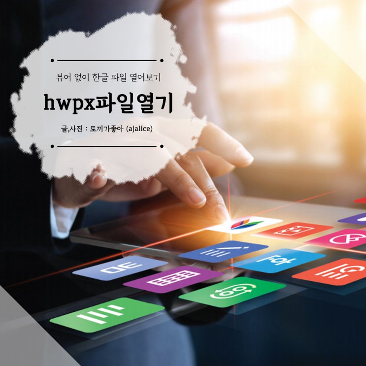 hwpx 파일 열기 뷰어 없이 여는 방법, 확장자 변경하는 방법 hwpx 파일 열기 뷰어 없이 여는 방법, 확장자 변경하는 방법