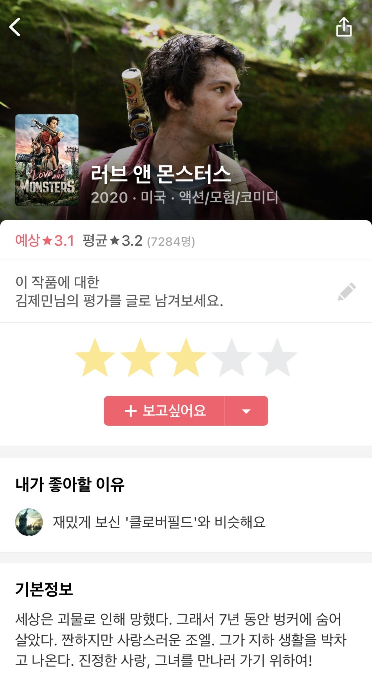  883] 러브 앤 몬스터스