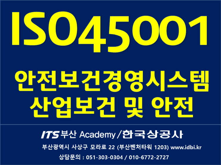  ISO45001 안전보건경영시스템 인증 개요!(부산경남울산김해양산)