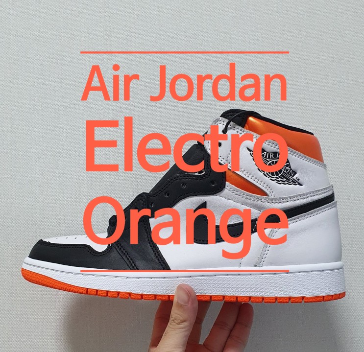 NIKE AIR JORDAN1 HIGH_Electro Orange 퀄리티 문제!? 정말 별로일까..?