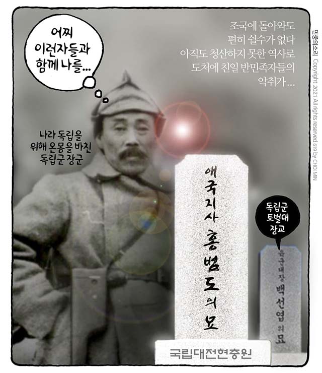  오늘의 만평(8월 20일)