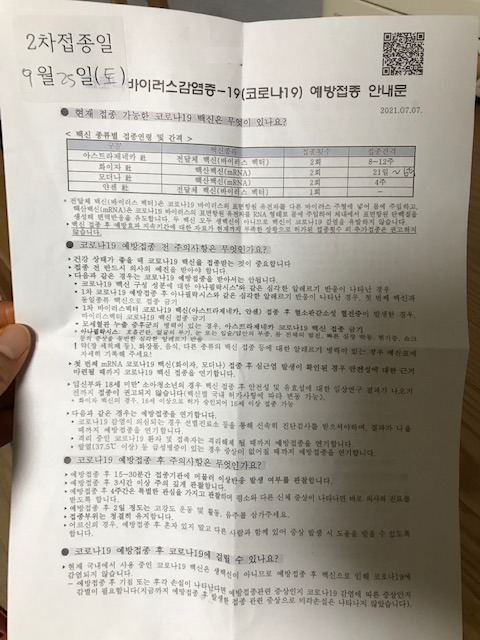  코로나백신 화이자 잔여백신 예약성공 노하우, 접종후 신체변화, 유의사항(대기자명단, 주민번호, 커피, 운동, 샤워 등)