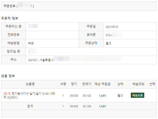 직장인 전기 쌍기사(전기공사기사) 실기 합격 후기, 요약 정리 (엔트미디어, 다산에듀 번개배송) : 네이버 블로그 직장인 전기 쌍기사(전기공사기사) 실기 합격 후기, 요약 정리 (엔트미디어, 다산에듀 번개배송) : 네이버 블로그
