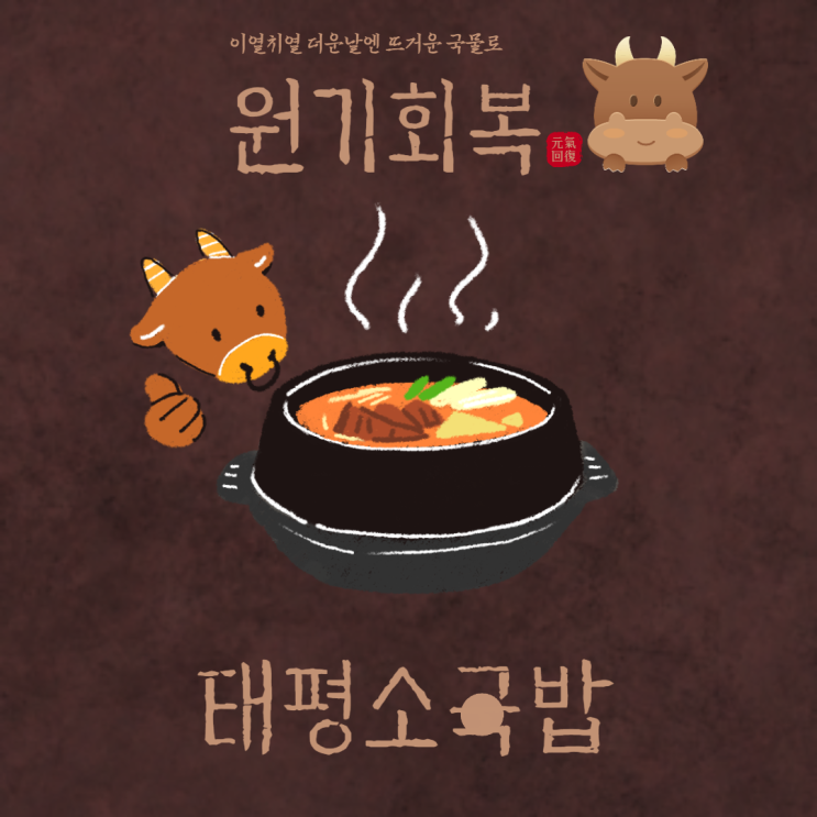  유성 태평소국밥(봉명동), 국밥, 내장탕, 육사시미 굿