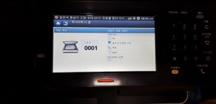  삼성 X3220NR 칼라복사기 검정색 현상기 고장 에러 #C8-5313  출장 수리
