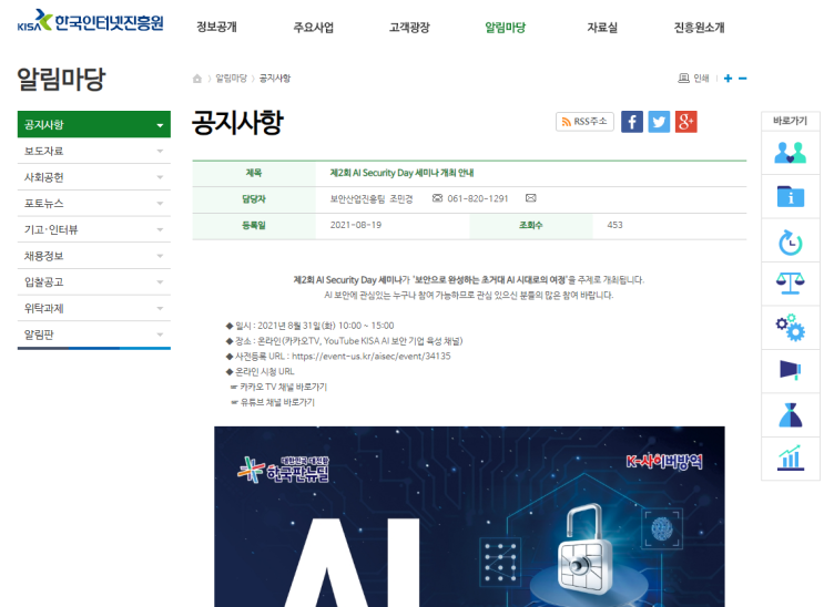 제2회 AI Security Day 세미나 개최 안내 제2회 AI Security Day 세미나 개최 안내