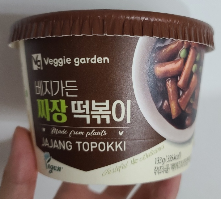  베지가든 짜장 떡볶이 - 비건떡볶이