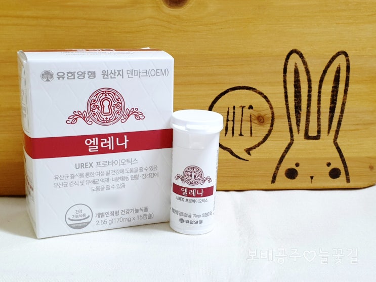  여성질유산균 유한양행 엘레나 질유산균으로 질건강 챙겨요(소이현 유산균)