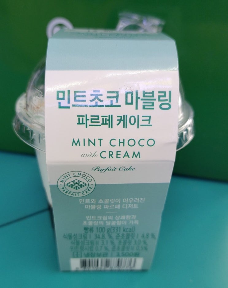 가까운 곳에 있는 민초단의 행복 - 민트초코 마블링 파르페케이크 - 편의점 신제품(편의점 디저트) 내돈내산 솔직리뷰 가까운 곳에 있는 민초단의 행복 - 민트초코 마블링 파르페케이크 - 편의점 신제품(편의점 디저트) 내돈내산 솔직리뷰