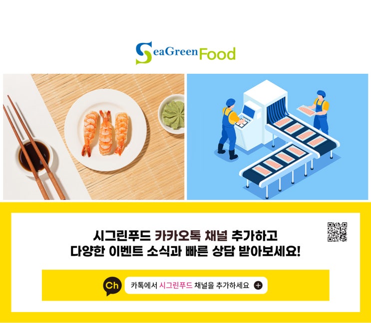  일식 식자재 냉동류 초재료 전문 시그린푸드