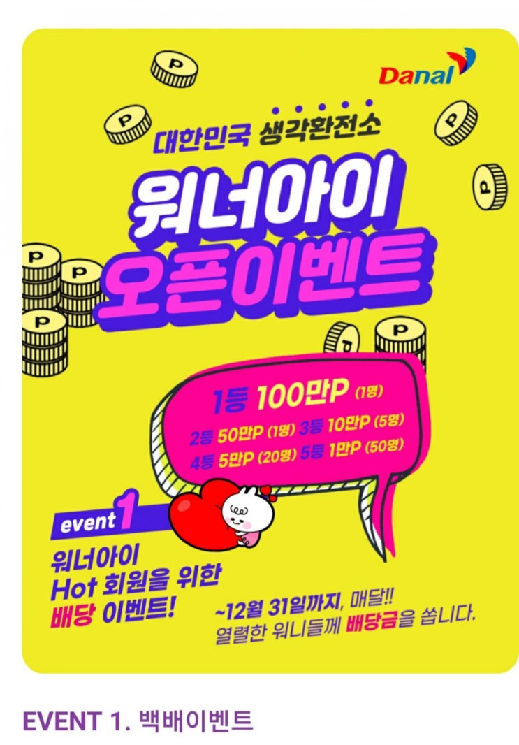  워너아이 "생각을 돈으로 바꾸다"