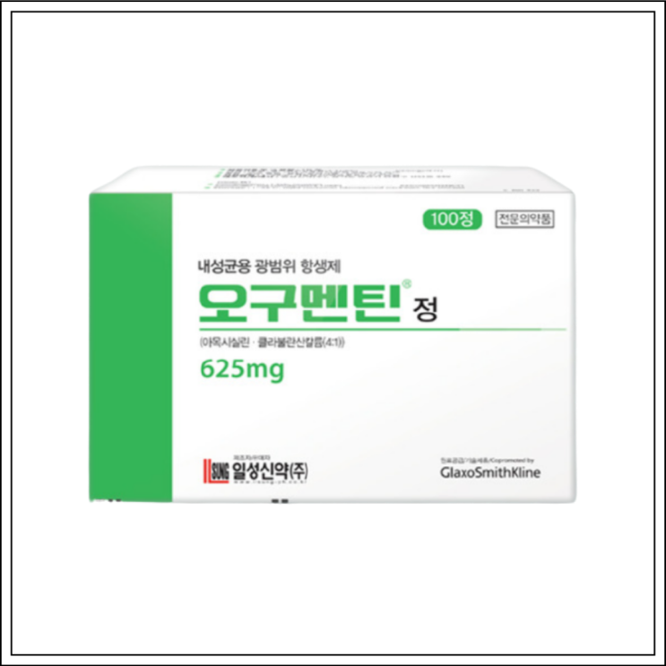  항생제 오구멘틴(오구멘틴정) 625mg, 성분/효능효과/먹는법/주의사항 알고 드세요~