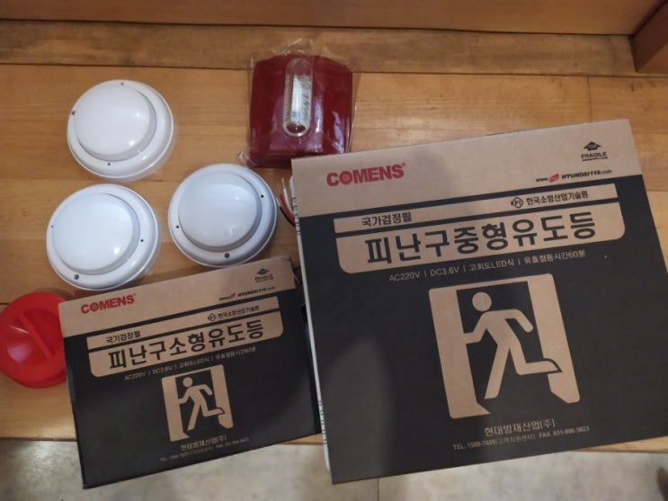  소방시설 작동기능점검 사항 보완조치