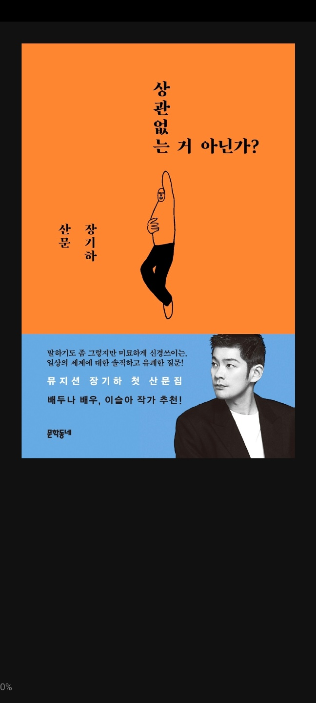 2021.8.20 상관없는 거 아닌가?-장기하 2021.8.20 상관없는 거 아닌가?-장기하