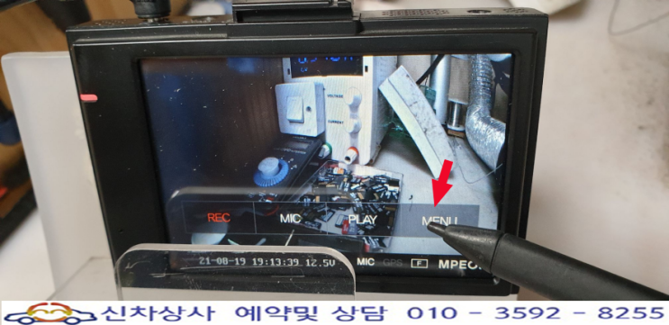 엠피온(MPEON) 블랙박스 MDR-F460 액정 터치 고장 수리, 화면의 MENU 표시 터치 안됨. 엠피온(MPEON) 블랙박스 MDR-F460 액정 터치 고장 수리, 화면의 MENU 표시 터치 안됨.